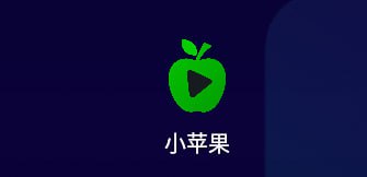 小苹果_2.1.06🏷标签